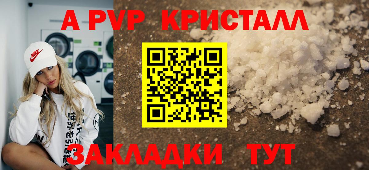 A-PVP мука Фрязино
