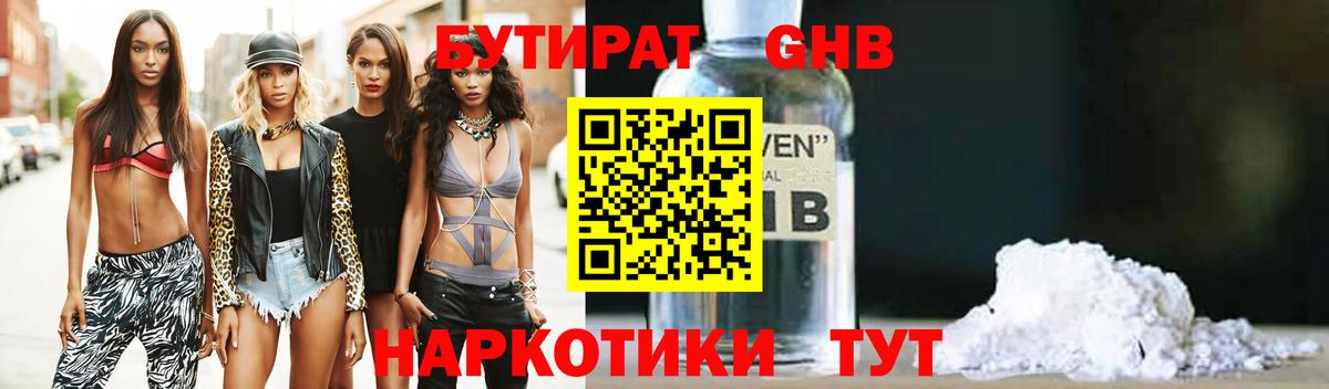 Фрязино  БУТИРАТ бутик  Вход с VPN 
