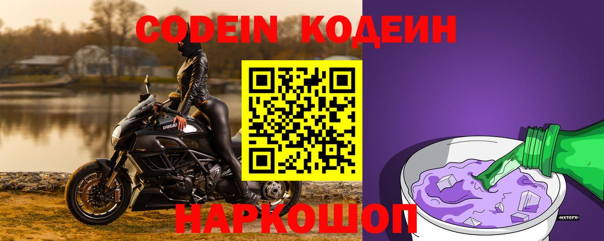 Codein напиток Lean (лин)  Вход с VPN  Кодеин напиток Lean (лин)  Фрязино 