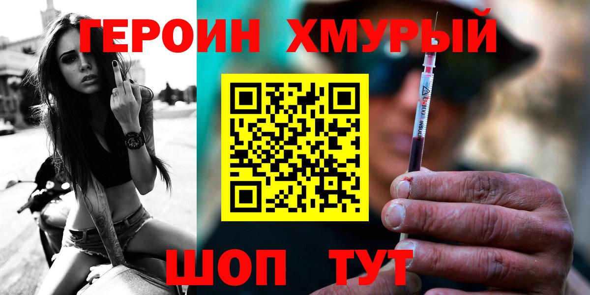 ГЕРОИН Heroin Фрязино